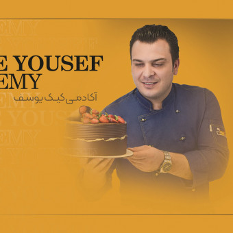 آکادمی کیک یوسف