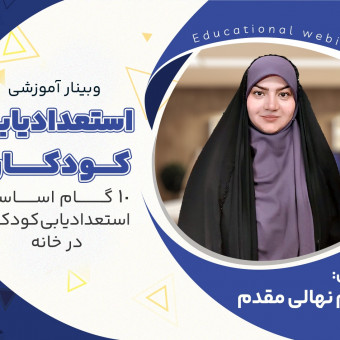 مریم نهالی مقدم