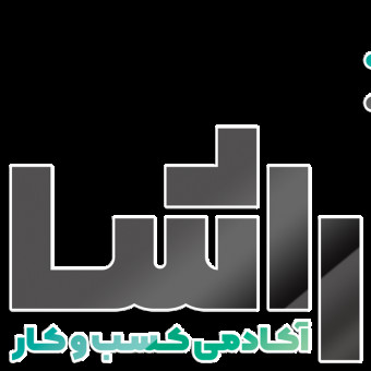 آکادمی کسب و کار راشا
