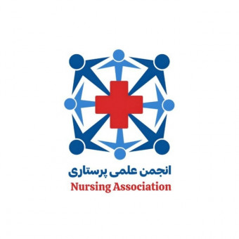 انجمن علمی پرستاری
