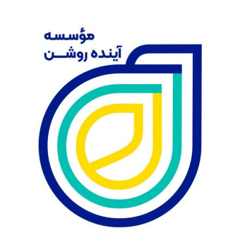 موسسه هدایت نخبگانی آینده روشن دانشگاه تهران