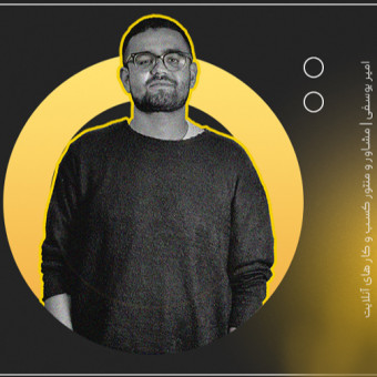 آکادمی امیر یوسفی