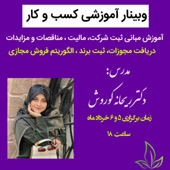 شرکت شیمی کده اکسیر ترنج