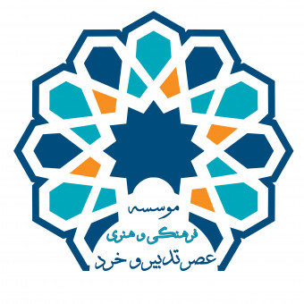 موسسه فرهنگی هنری تدبیر و خرد