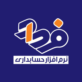 نرم افزار حسابداری فرداد