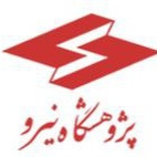 مجتمع آموزشی پژوهشی تهران (پژوهشگاه وزرات نیرو)