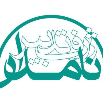 ژرف تدبیر نامدار