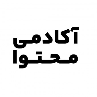 آکادمی محتوا