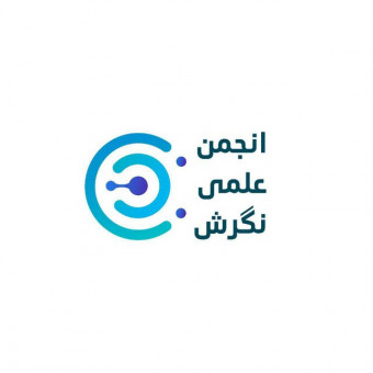 انجمن علمی نگرش