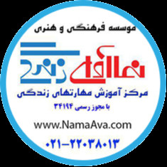 موسسه نماآوای زندگی