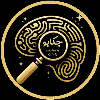 مجموعه آموزشی و کلینیک کسب و کار (چکابو)