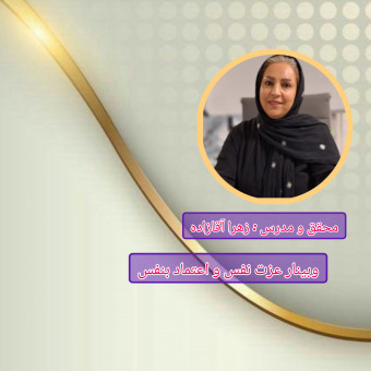 زهرا اقازاده