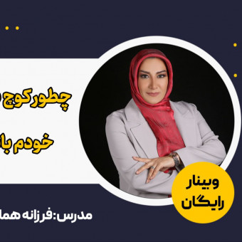 فرزانه همایون فال