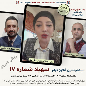 باشگاه روان-فیلم دکتر تقوی