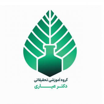 گروه آموزشی تحقیقاتی دکتر عیاری