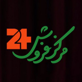 مرکز فروش ۲۴