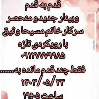 مسیحا وثیق