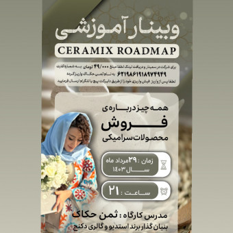 استدیو‌سرامیک‌دکنج