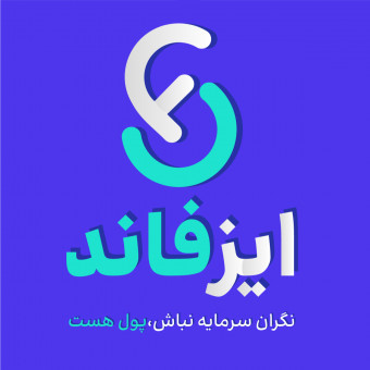 پراپ فرم ایزفاند