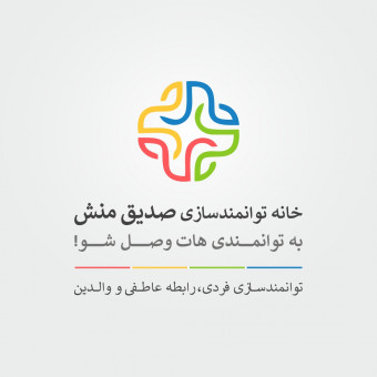 خانه توانمندسازی صدیق منش