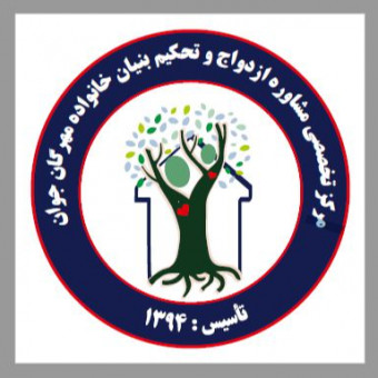 مرکز تخصصی روانشناسی مهرگان جوان