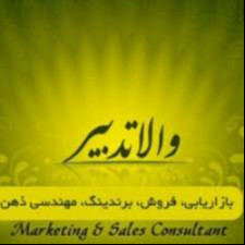 موسسه آموزشی والاتدبیر