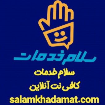 سلام خدمات