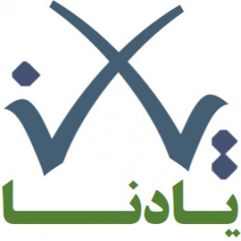 مرکز کوچینگ آموزشی تحصیلی یادنا