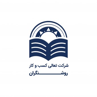 شرکت تعالی کسب و کار روشنگران