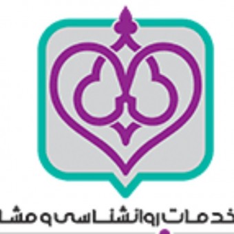 مرکز مشاوره امید صفاهان