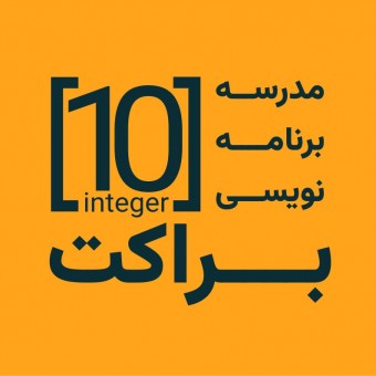 مدرسه برنامه نویسی براکت