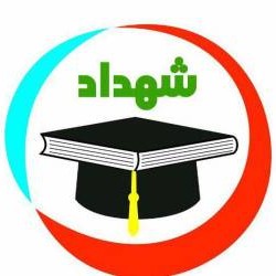 مشاوره تحصیلی شهداد