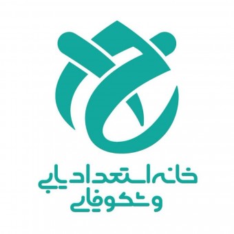 خانه استعدادیابی و شکوفایی