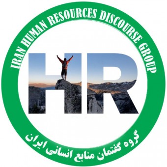 گفتمان منابع انسانی ایران