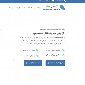 آکادمی شبکه NetworkDream