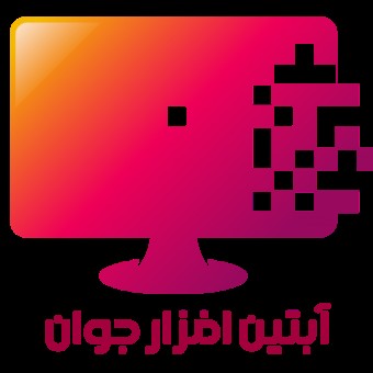 آبتین افزار جوان