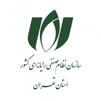 سازمان نظام صنفی رایانه ای استان تهران