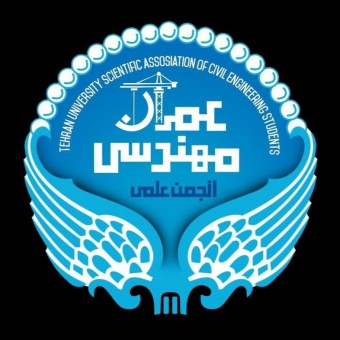 انجمن علمی دانشگاه تهران