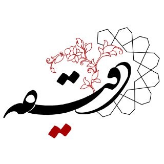 مجله تحلیلی دقیقه