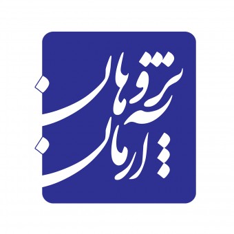 آرمان پژوهان