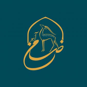 کلینیک توانبخشی ضامن آهو