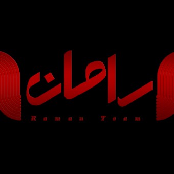 مجموعه فرهنگی آموزشی رامان