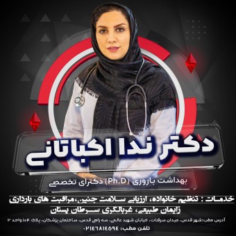 دکتر ندا اکباتانی
