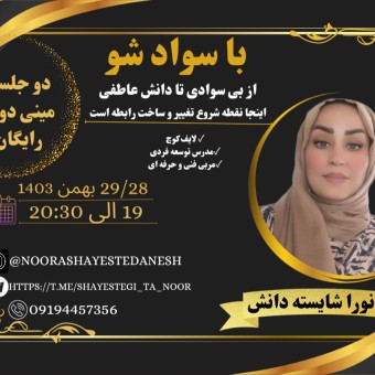نورا شایسته دانش