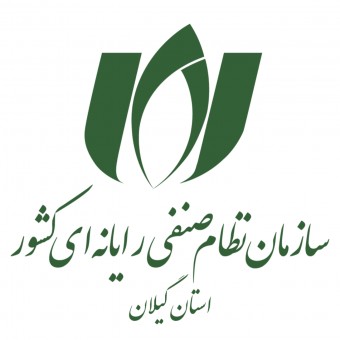 سازمان نظام صنفی رایانه ای استان گیلان