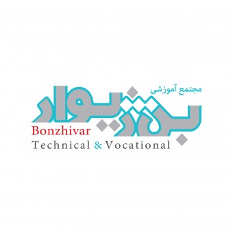 مجتمع مهارت آموزی بن ژیوار