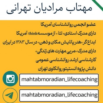 مهتاب مرادیان تهرانی
