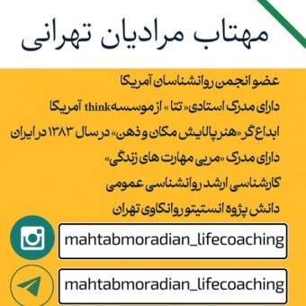 مهتاب مرادیان تهرانی