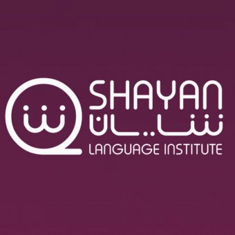 آموزشگاه زبان های خارجی شایان