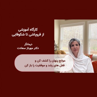 مهرناز سعادت